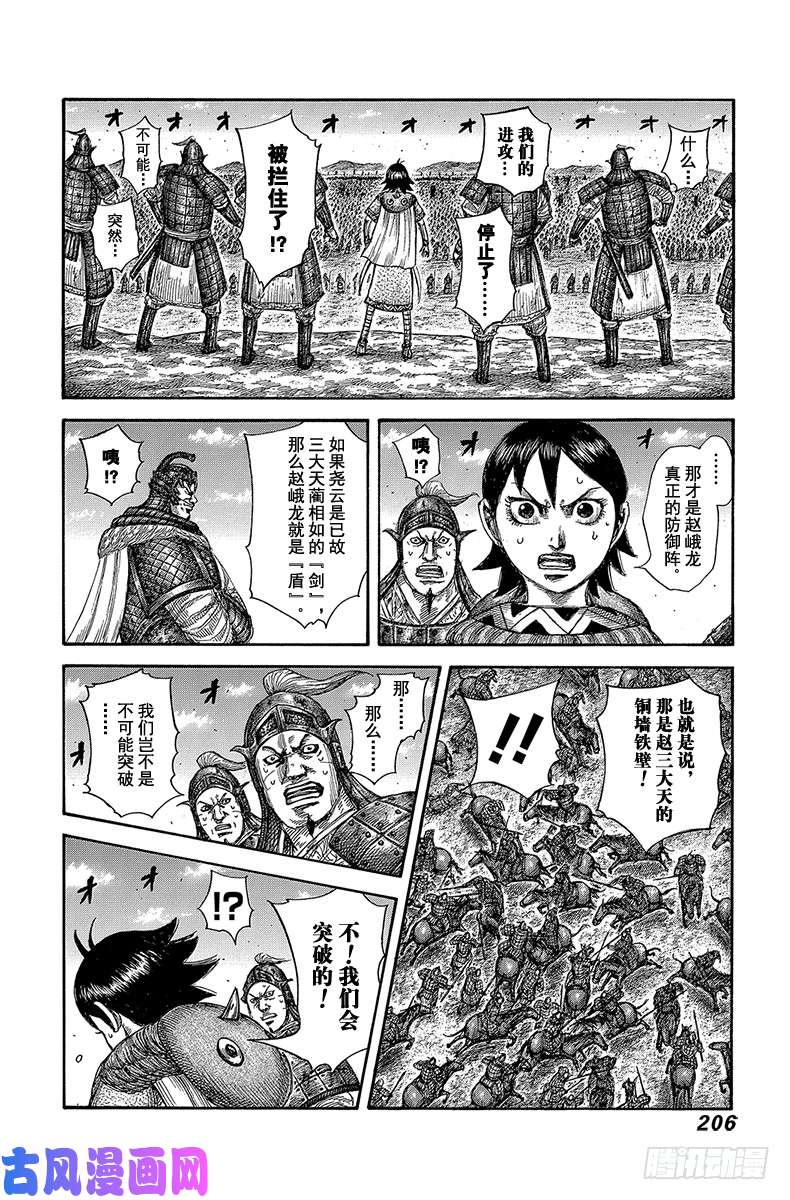 王者天下第591话 三大天之盾