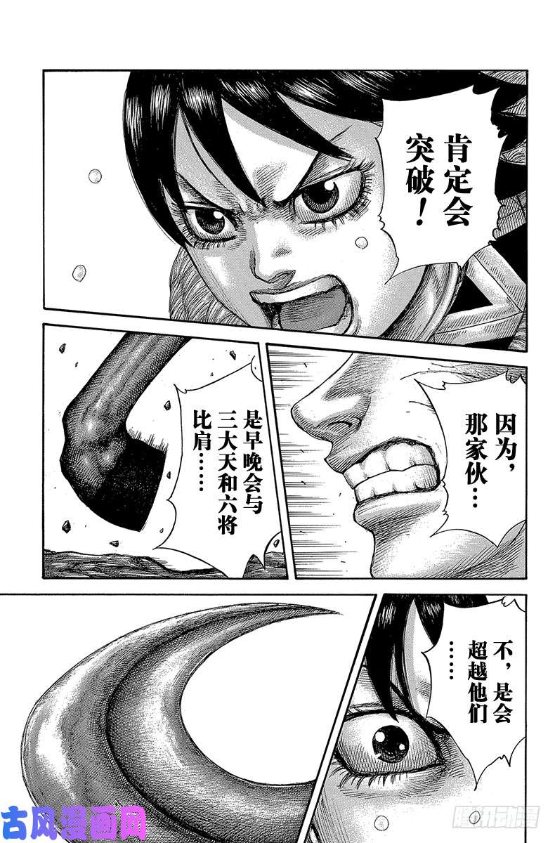 王者天下第591话 三大天之盾