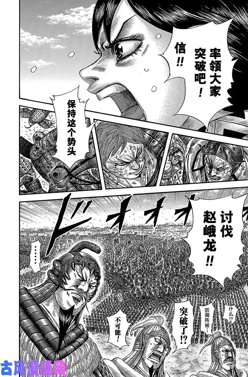 王者天下第591话 三大天之盾