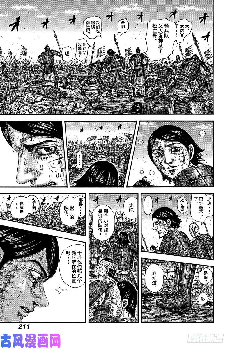 王者天下第591话 三大天之盾