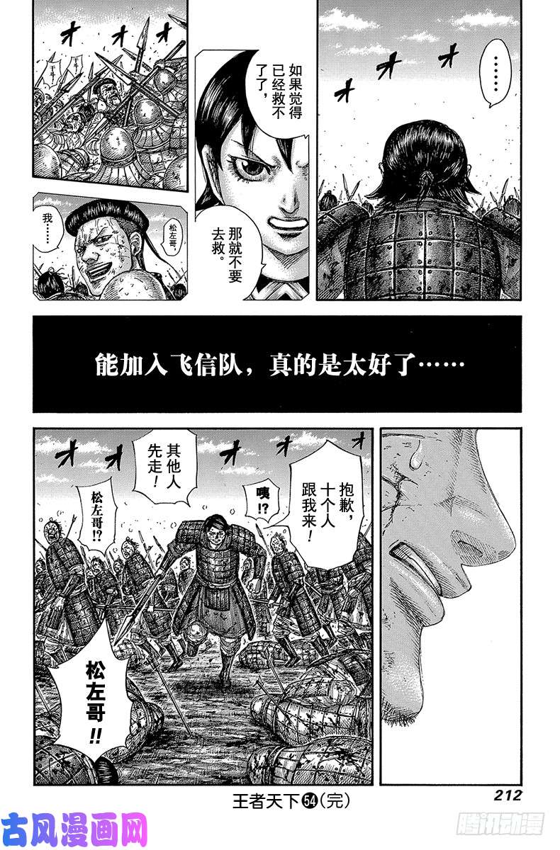 王者天下第591话 三大天之盾