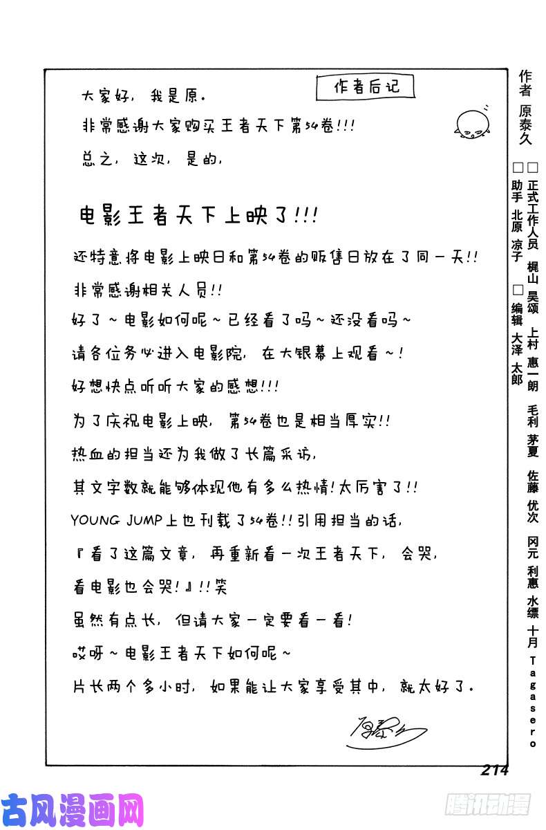 王者天下第591话 三大天之盾