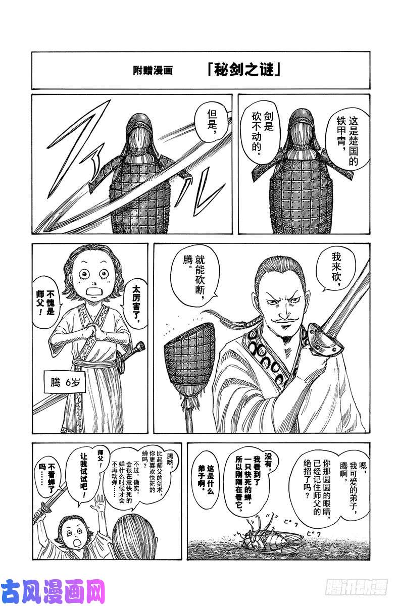 王者天下第591话 三大天之盾