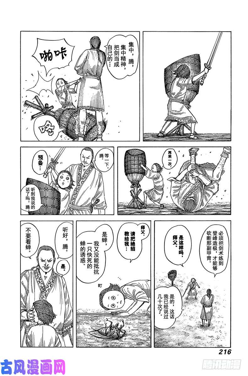 王者天下第591话 三大天之盾