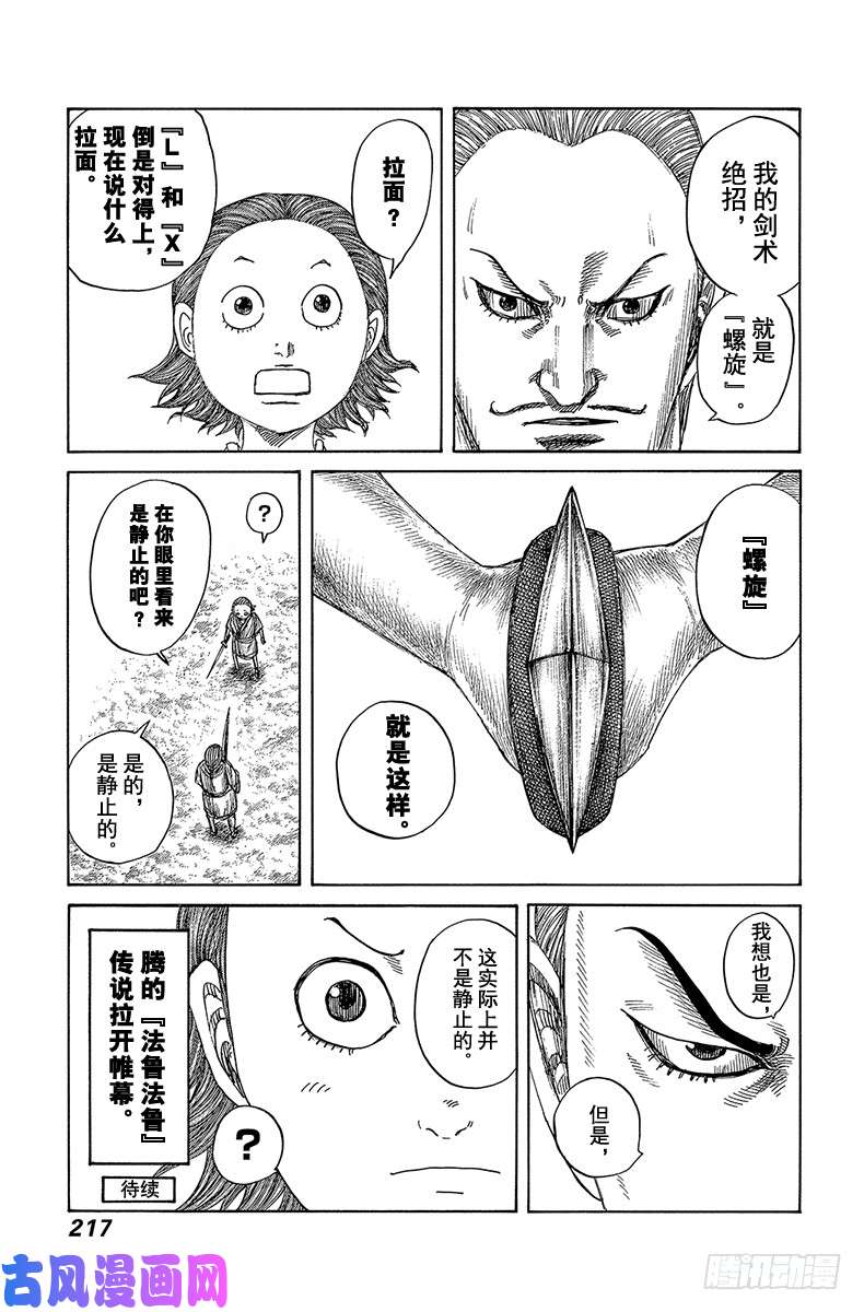 王者天下第591话 三大天之盾