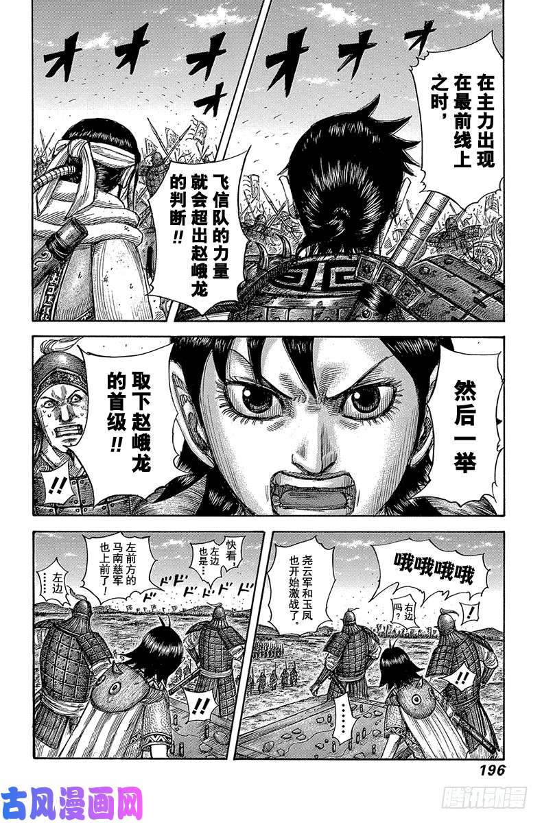 王者天下第591话 三大天之盾