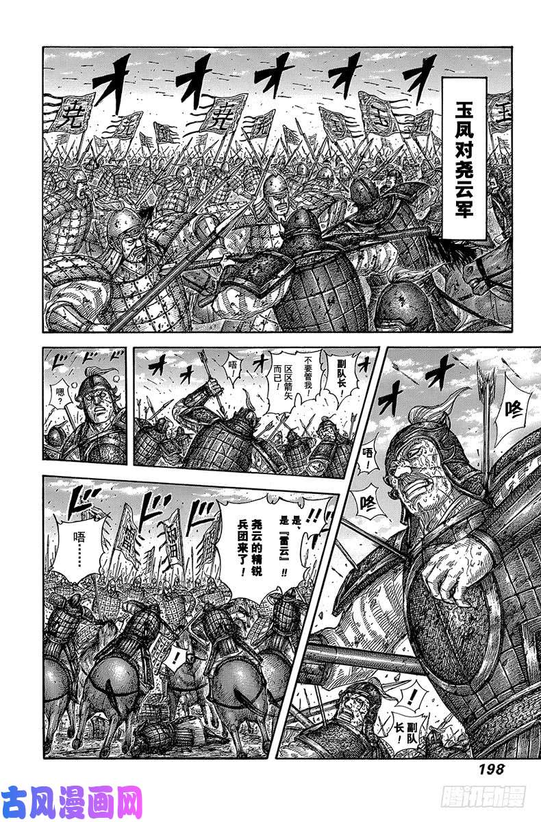 王者天下第591话 三大天之盾