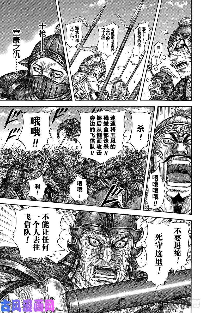 王者天下第591话 三大天之盾