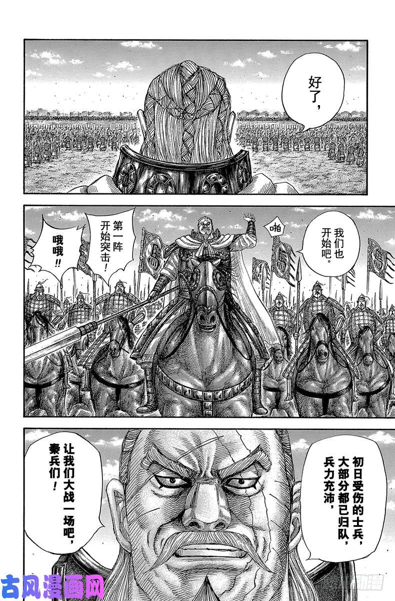 王者天下第591话 三大天之盾