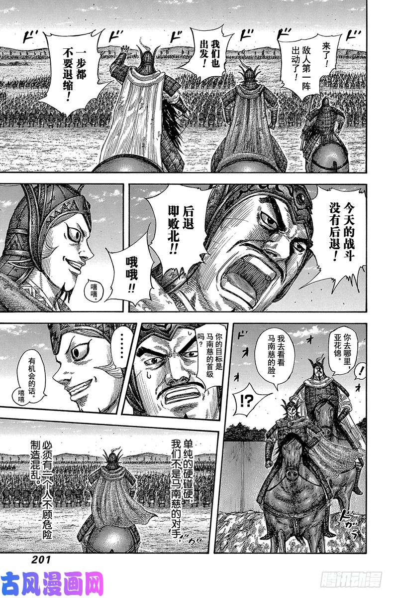 王者天下第591话 三大天之盾