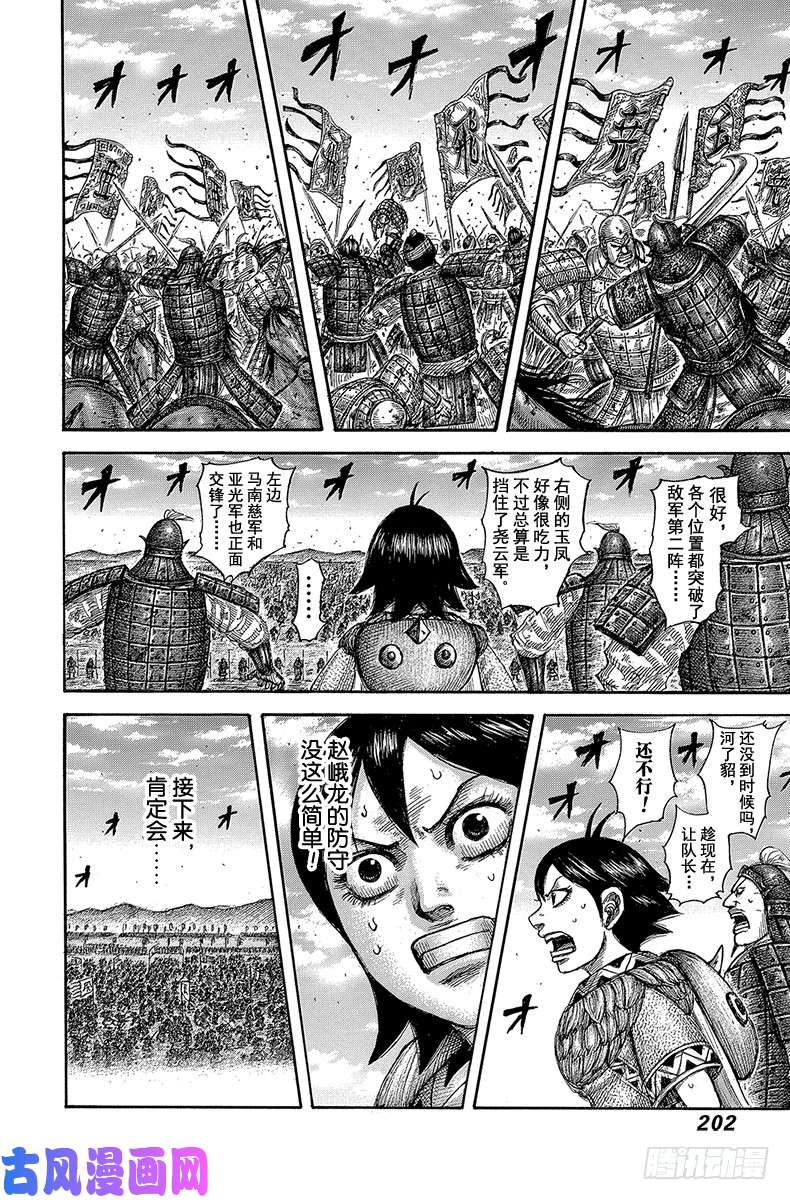 王者天下第591话 三大天之盾