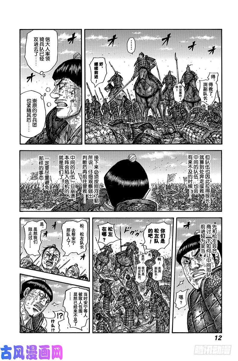 王者天下第592话 葬身之地