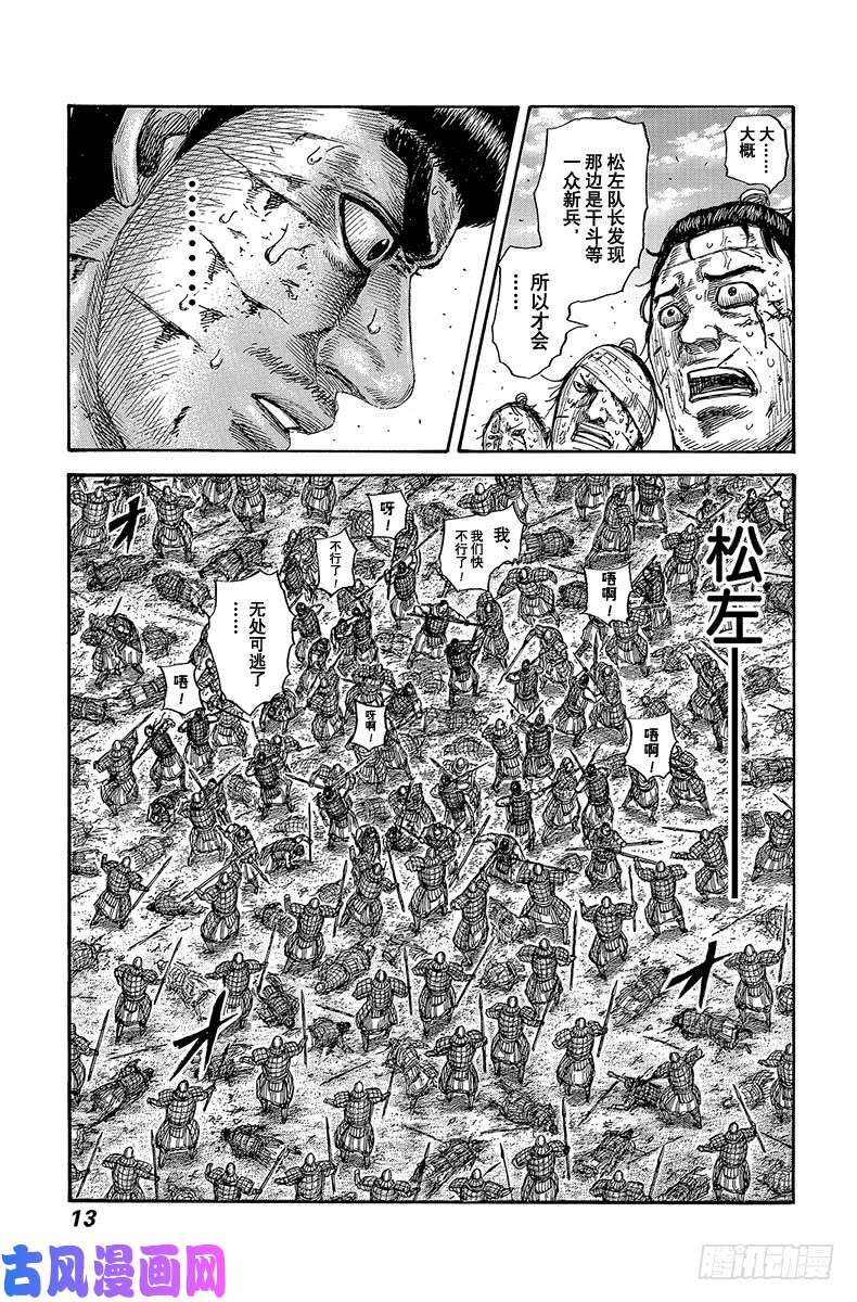 王者天下第592话 葬身之地