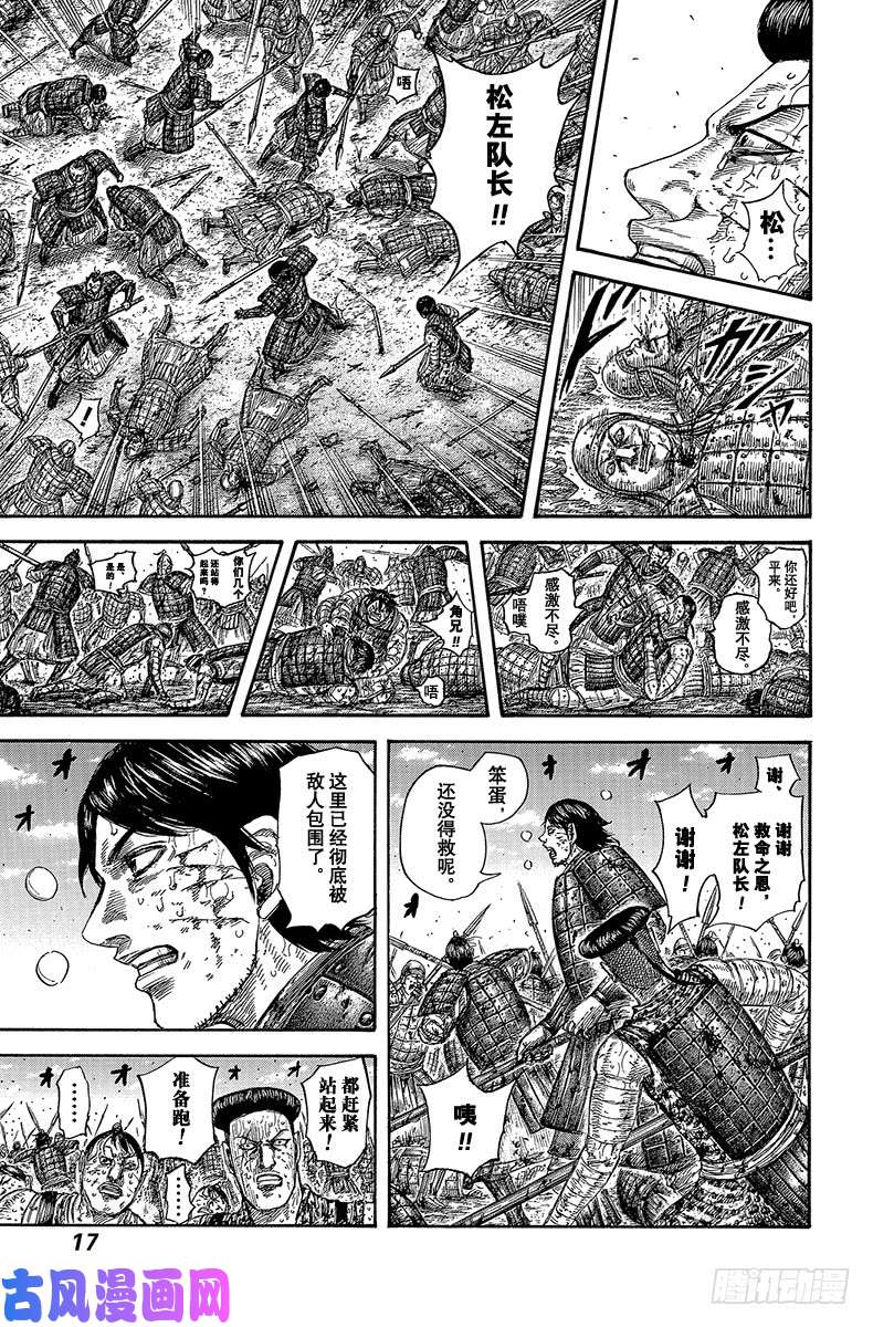 王者天下第592话 葬身之地