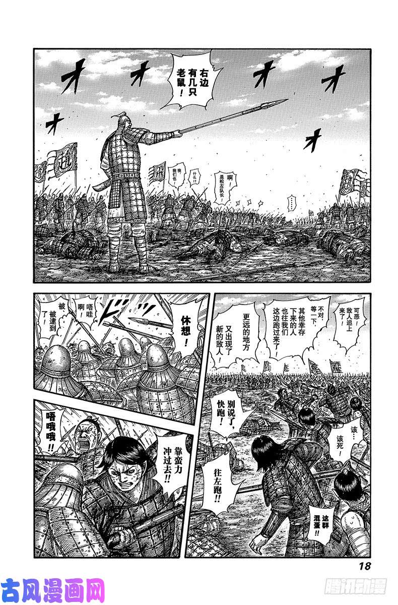 王者天下第592话 葬身之地