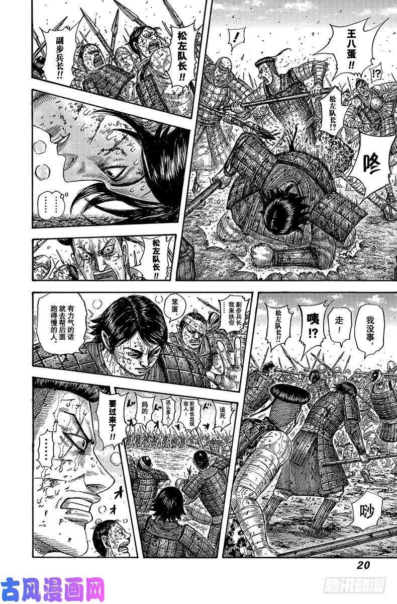 王者天下第592话 葬身之地