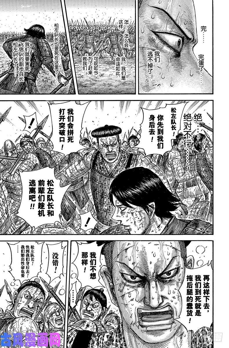 王者天下第592话 葬身之地