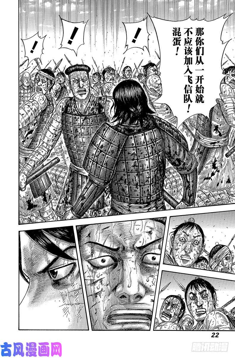 王者天下第592话 葬身之地