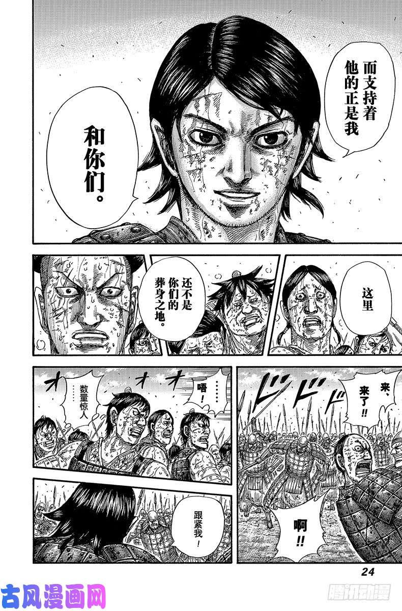 王者天下第592话 葬身之地