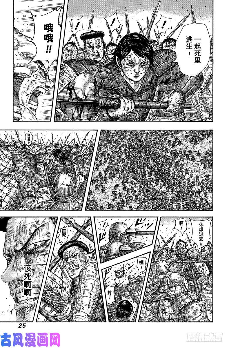 王者天下第592话 葬身之地