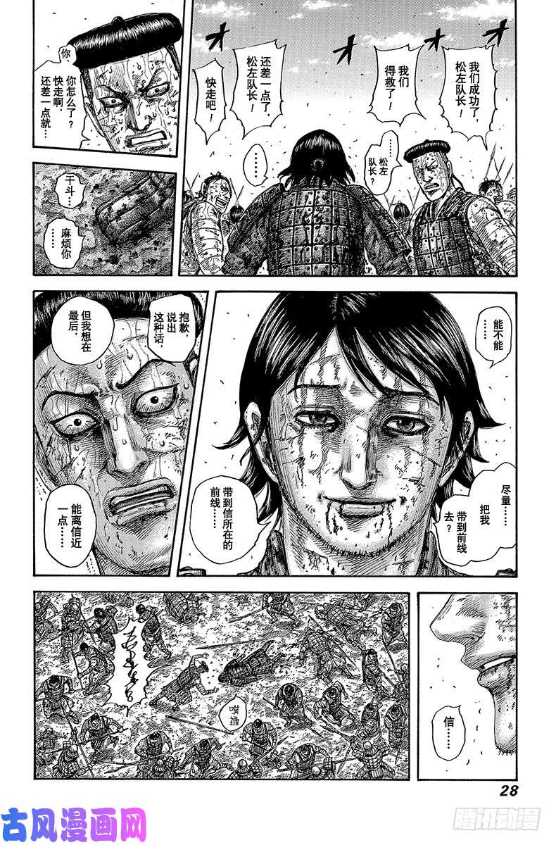 王者天下第592话 葬身之地