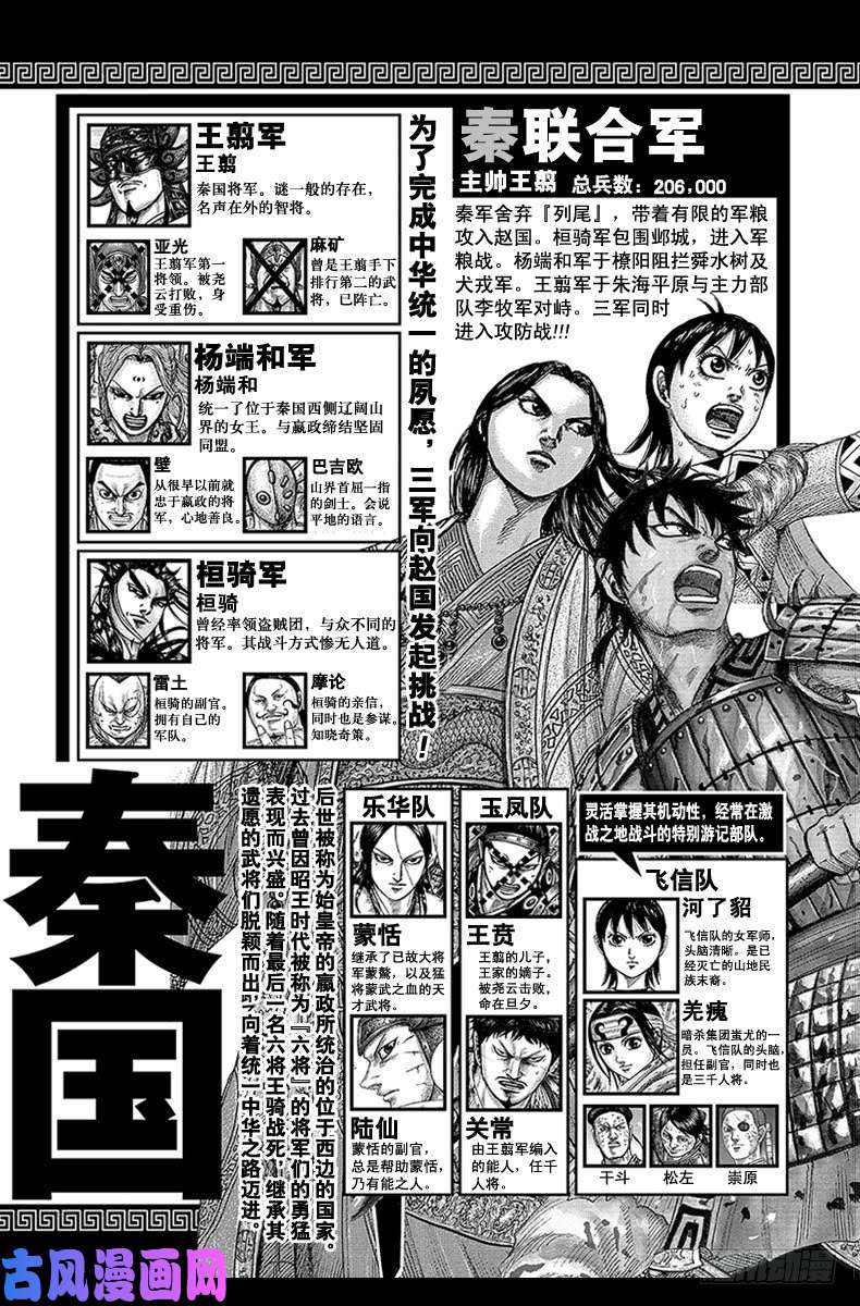 王者天下第592话 葬身之地