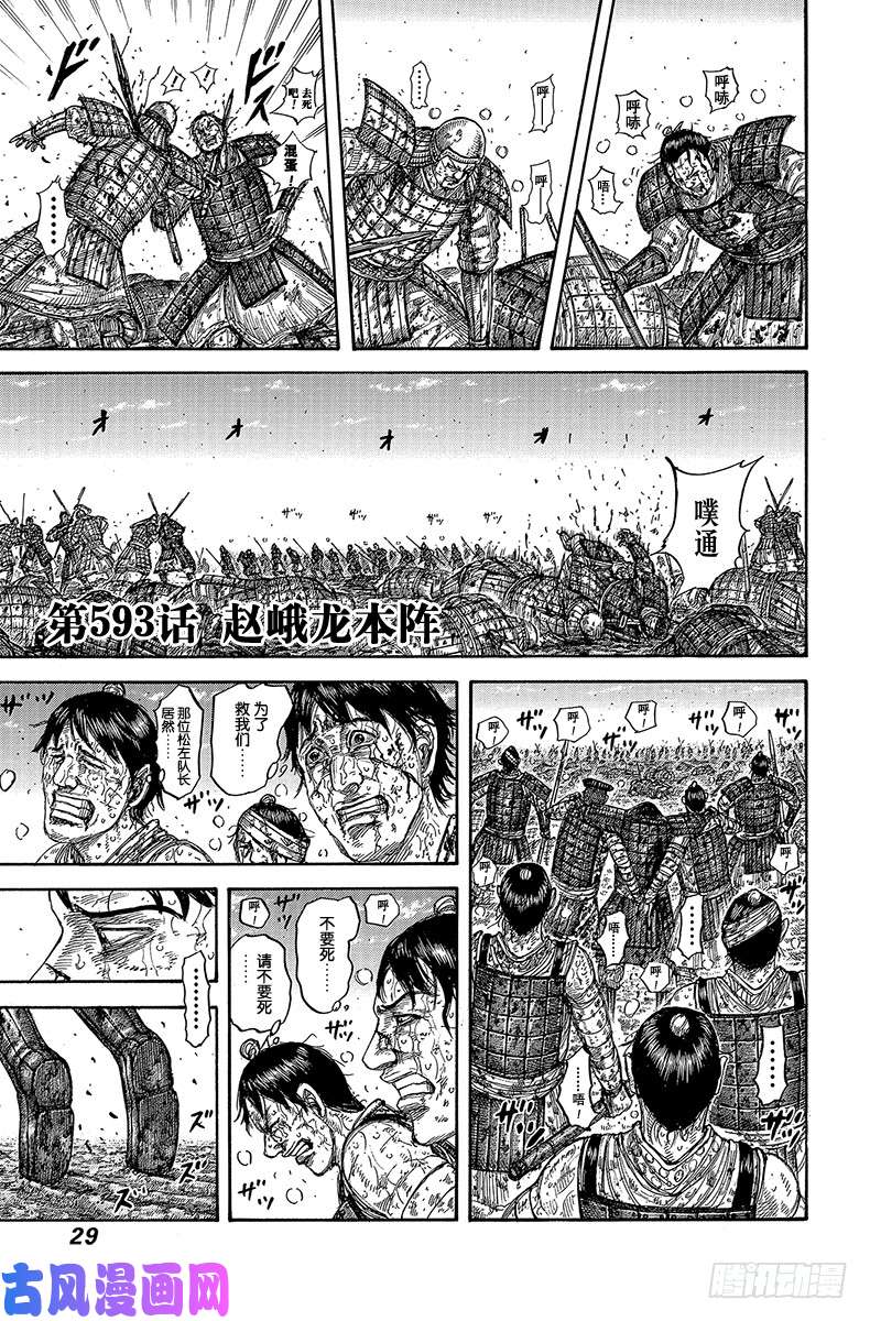 王者天下第593话 赵峨龙本阵