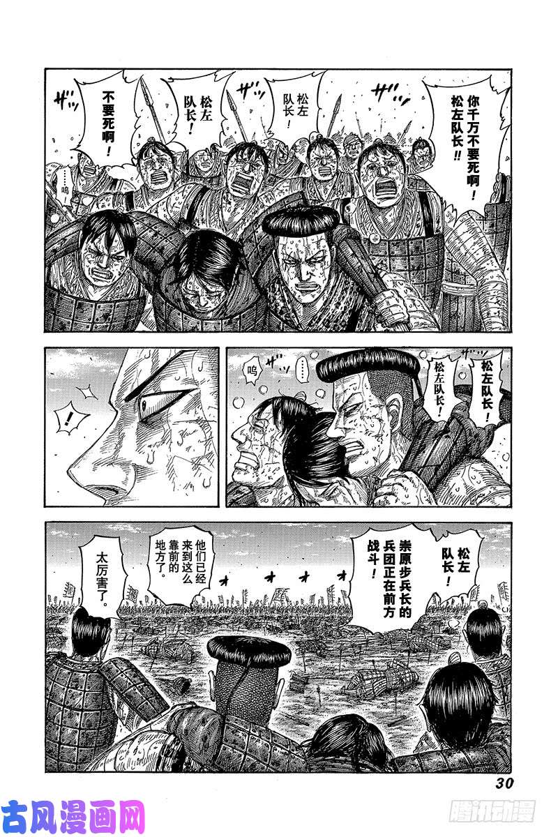 王者天下第593话 赵峨龙本阵