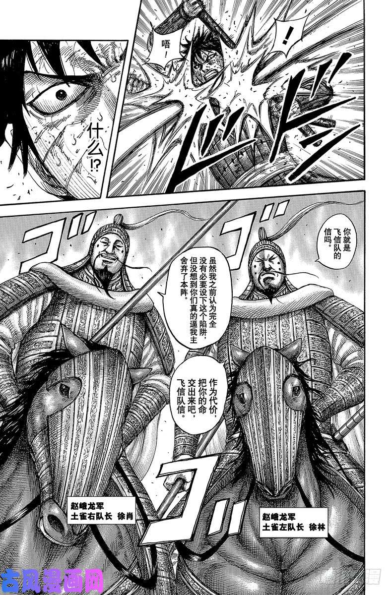 王者天下第593话 赵峨龙本阵