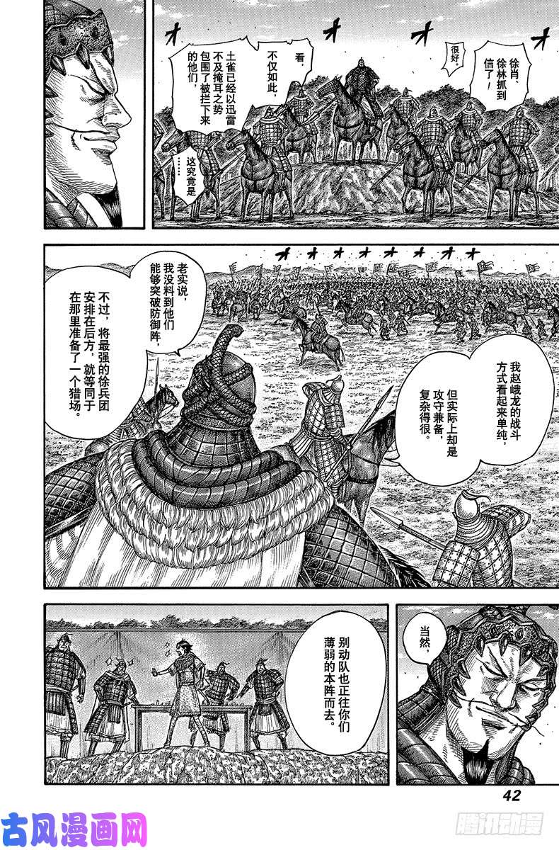 王者天下第593话 赵峨龙本阵