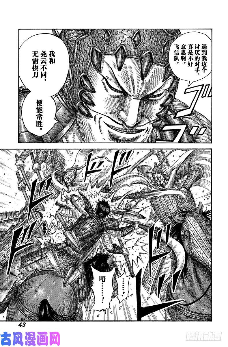 王者天下第593话 赵峨龙本阵