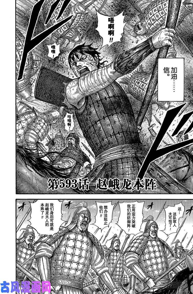 王者天下第593话 赵峨龙本阵