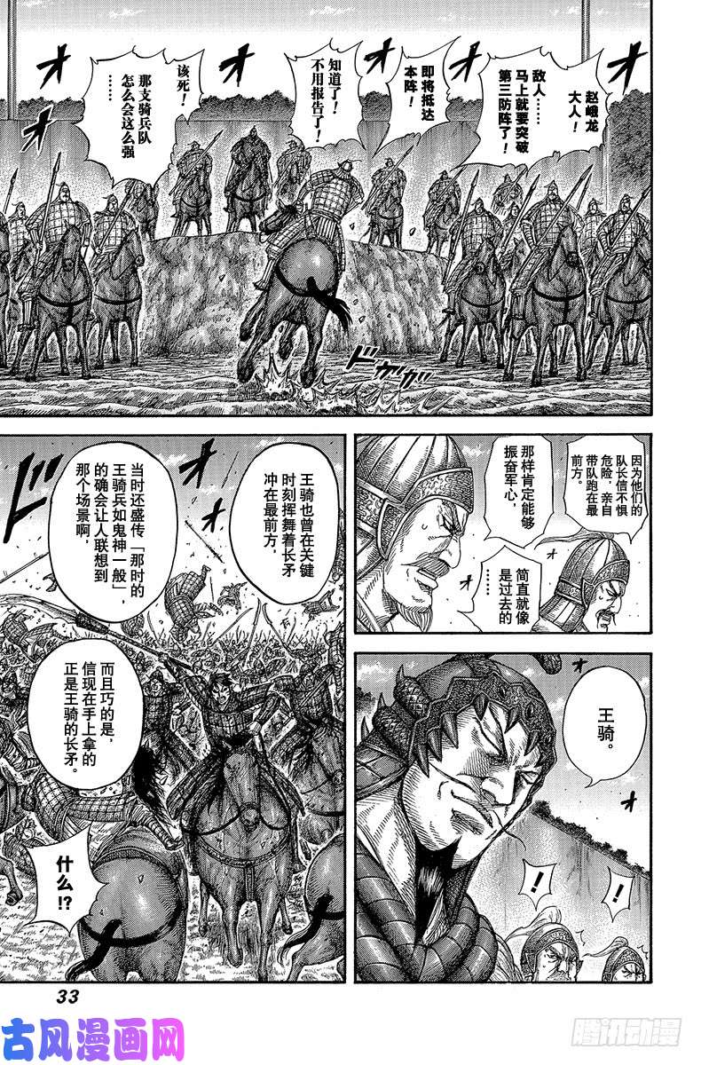 王者天下第593话 赵峨龙本阵