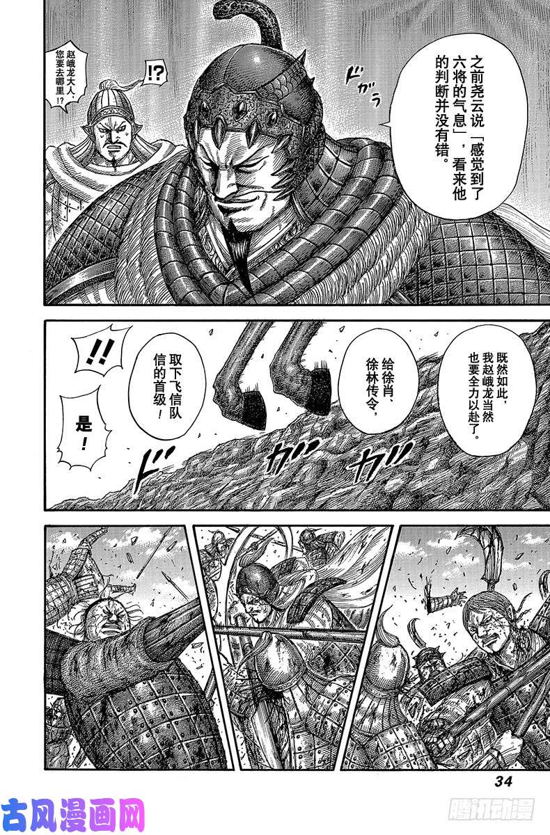 王者天下第593话 赵峨龙本阵