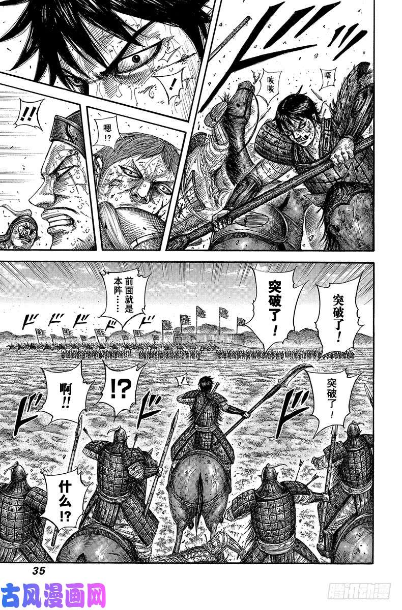 王者天下第593话 赵峨龙本阵