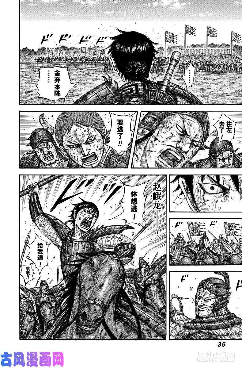 王者天下第593话 赵峨龙本阵