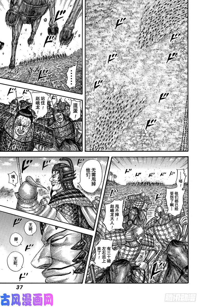 王者天下第593话 赵峨龙本阵