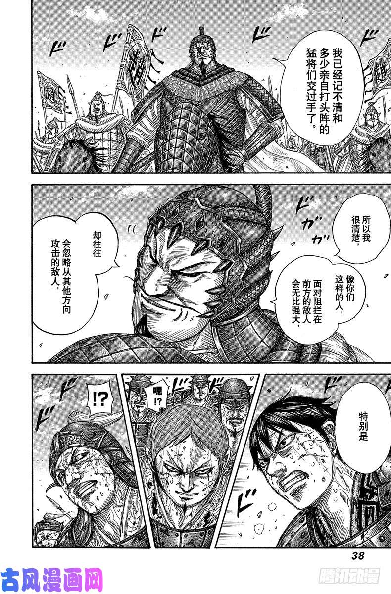 王者天下第593话 赵峨龙本阵