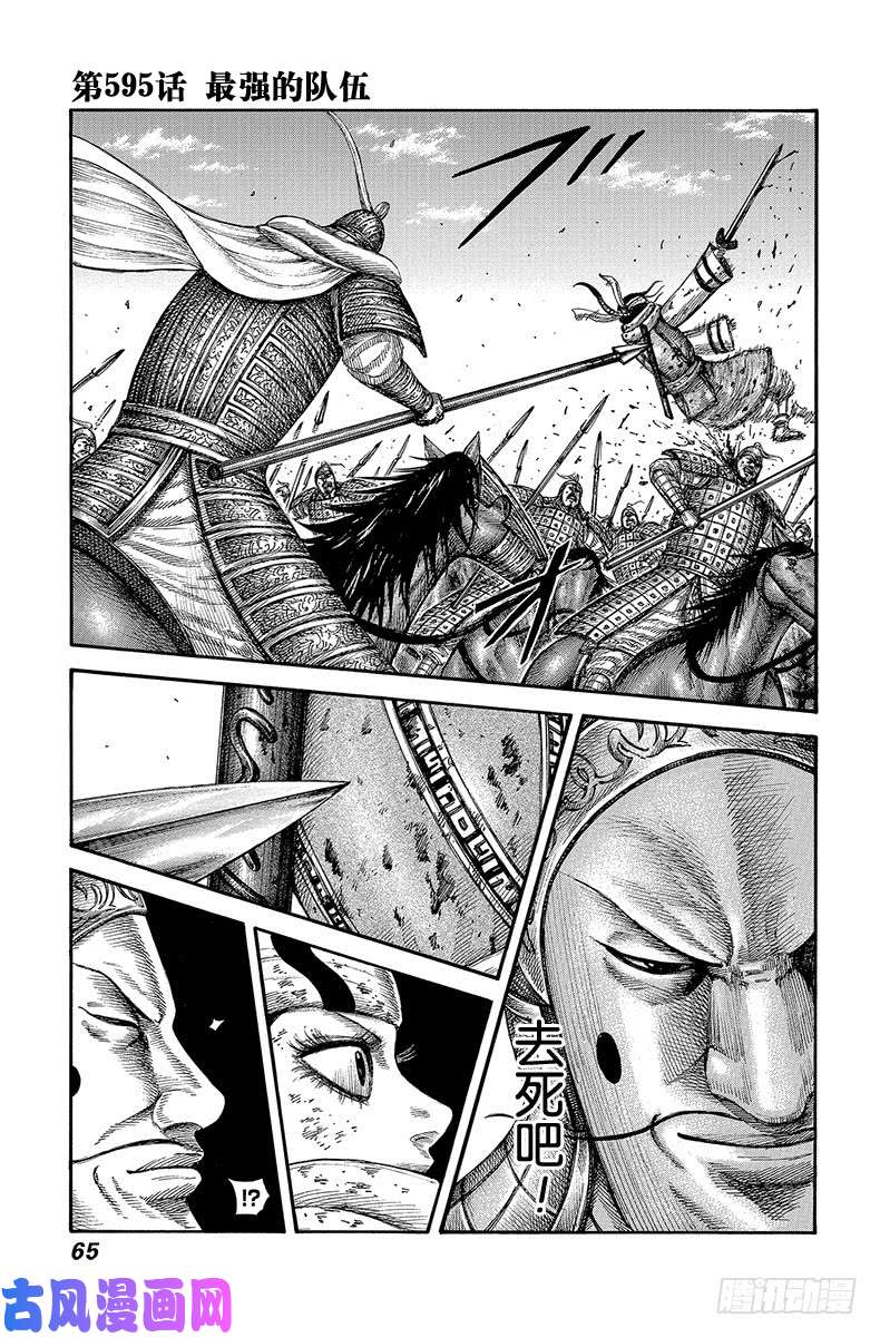 王者天下第595话 最强的队伍