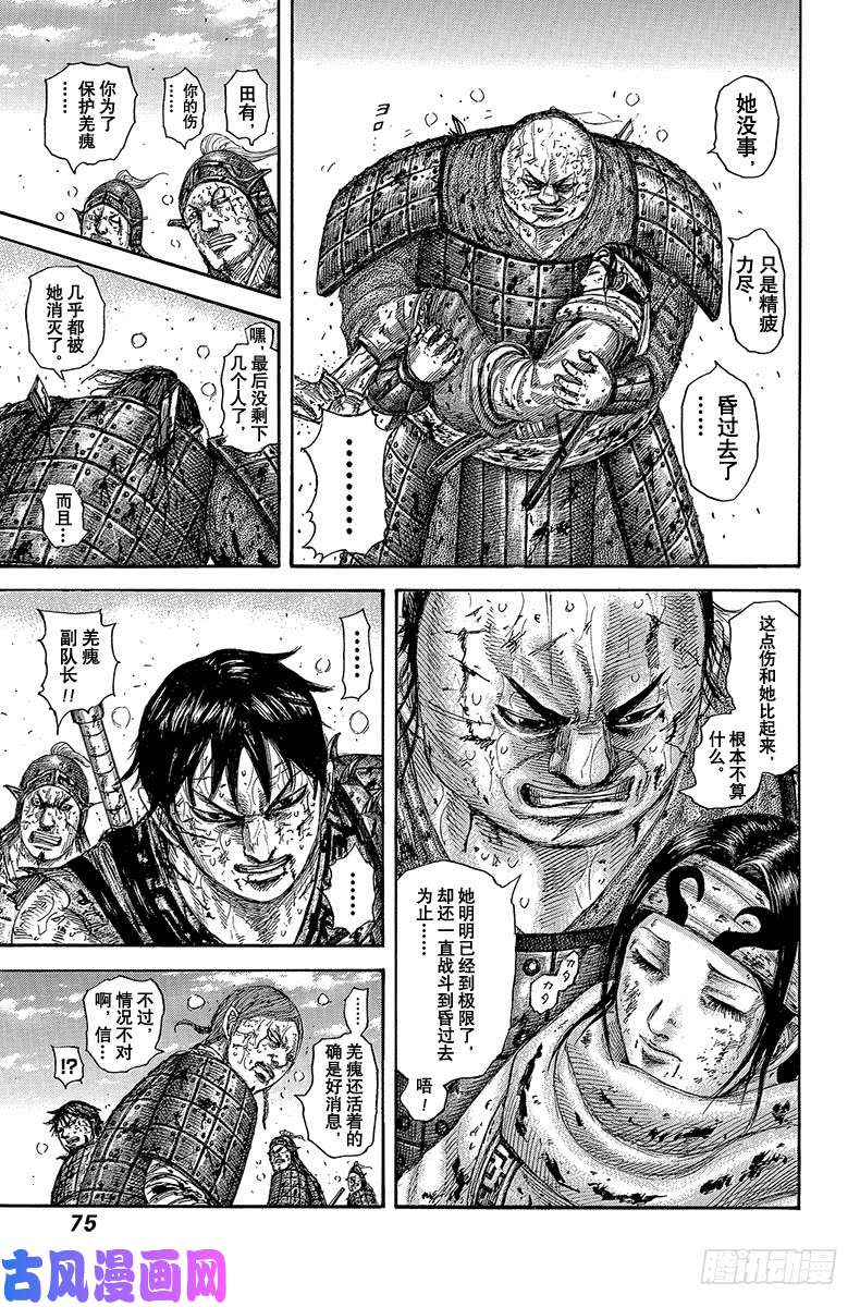 王者天下第595话 最强的队伍