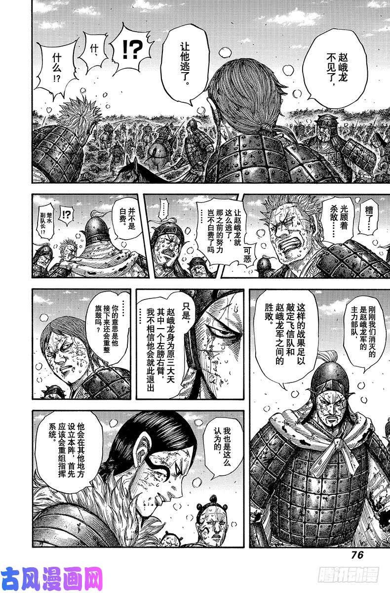 王者天下第595话 最强的队伍