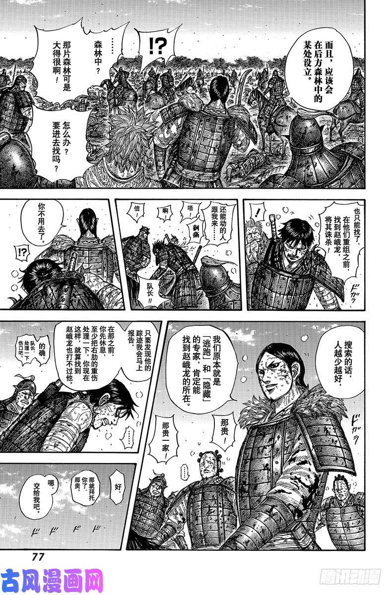 王者天下第595话 最强的队伍