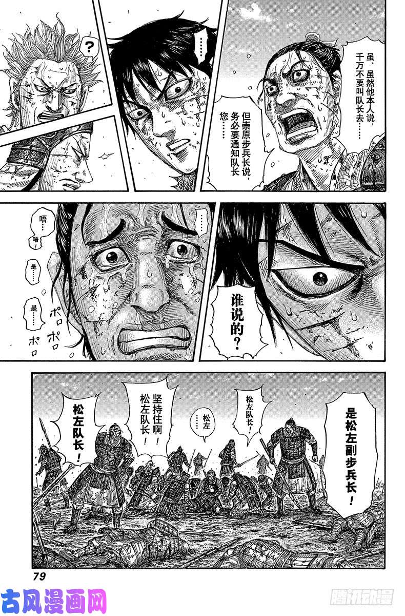 王者天下第595话 最强的队伍