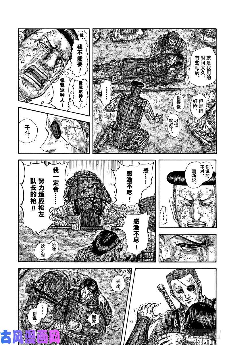 王者天下第595话 最强的队伍