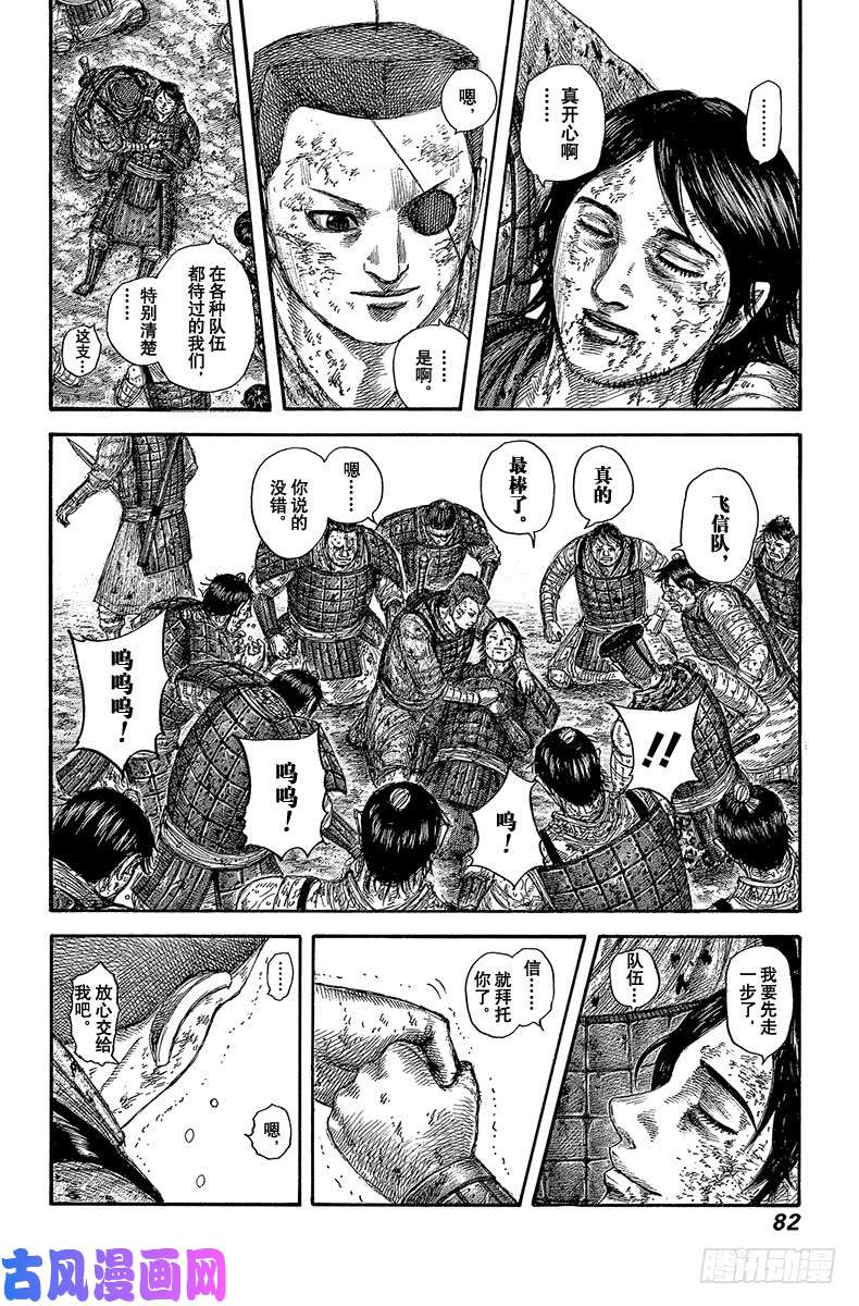 王者天下第595话 最强的队伍