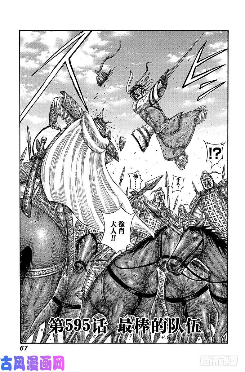 王者天下第595话 最强的队伍