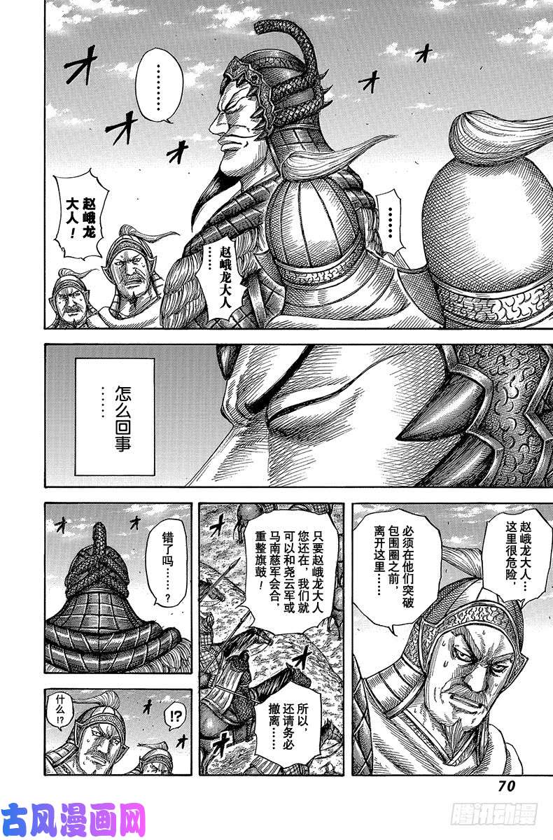 王者天下第595话 最强的队伍