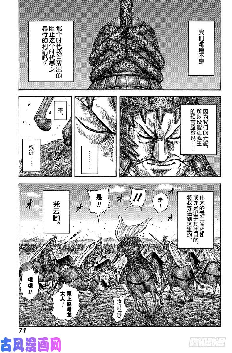 王者天下第595话 最强的队伍