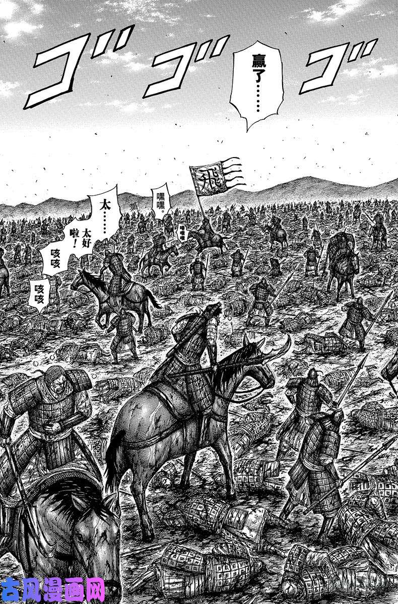 王者天下第595话 最强的队伍