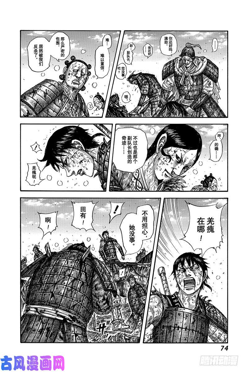 王者天下第595话 最强的队伍